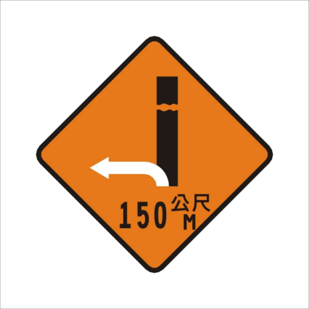  車輛改道 (施16)-施工標誌牌類-標 誌 牌