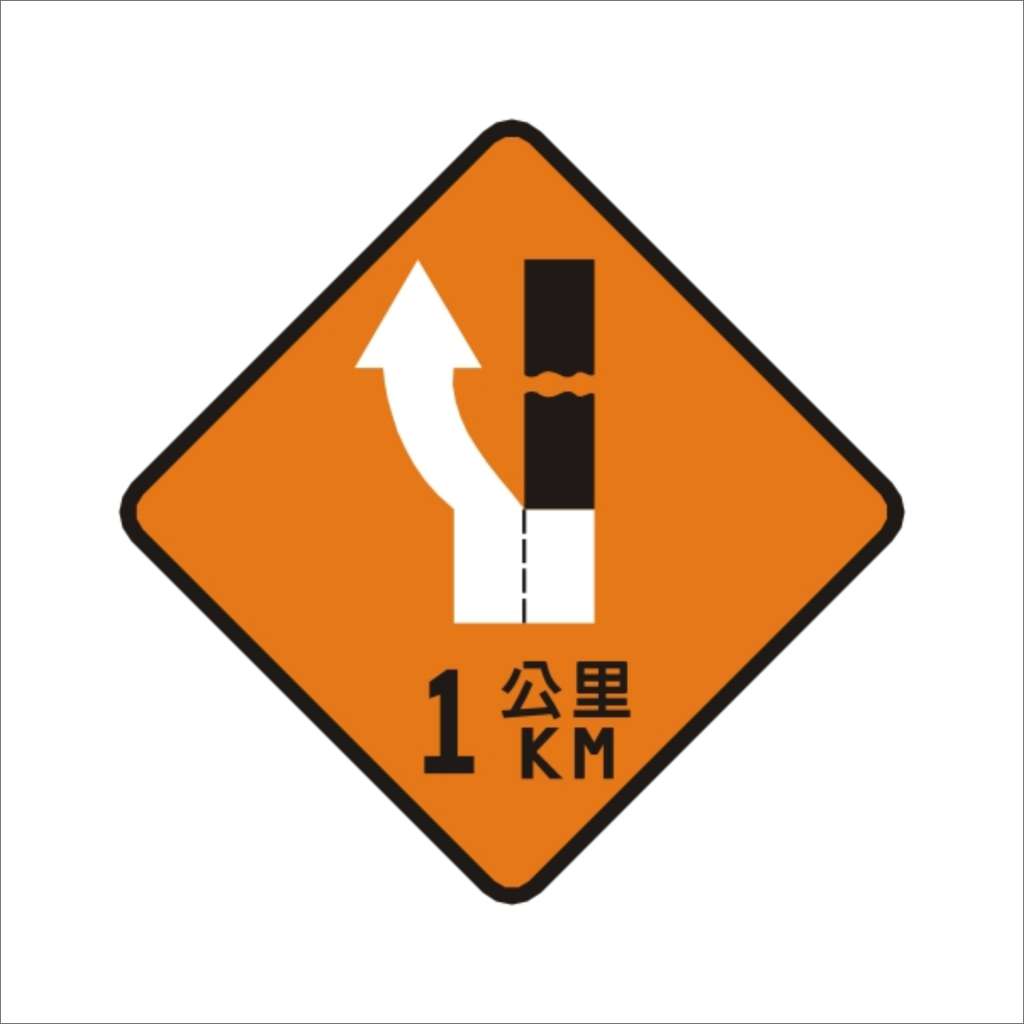 右道封閉 (施7)-施工標誌牌類-標 誌 牌