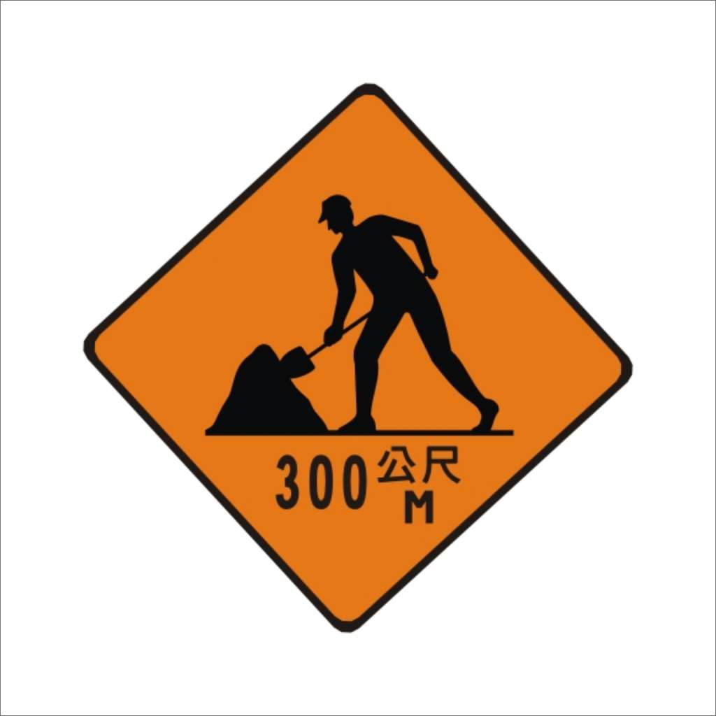 道路施工 (施2)-施工標誌牌類-標 誌 牌