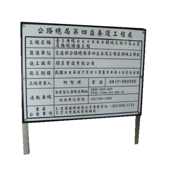 公路總局告示牌 (雙面) 120x75cm-工程告示牌類-告     示     牌