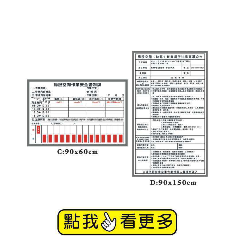 缺氧及局限告示牌類-告     示     牌