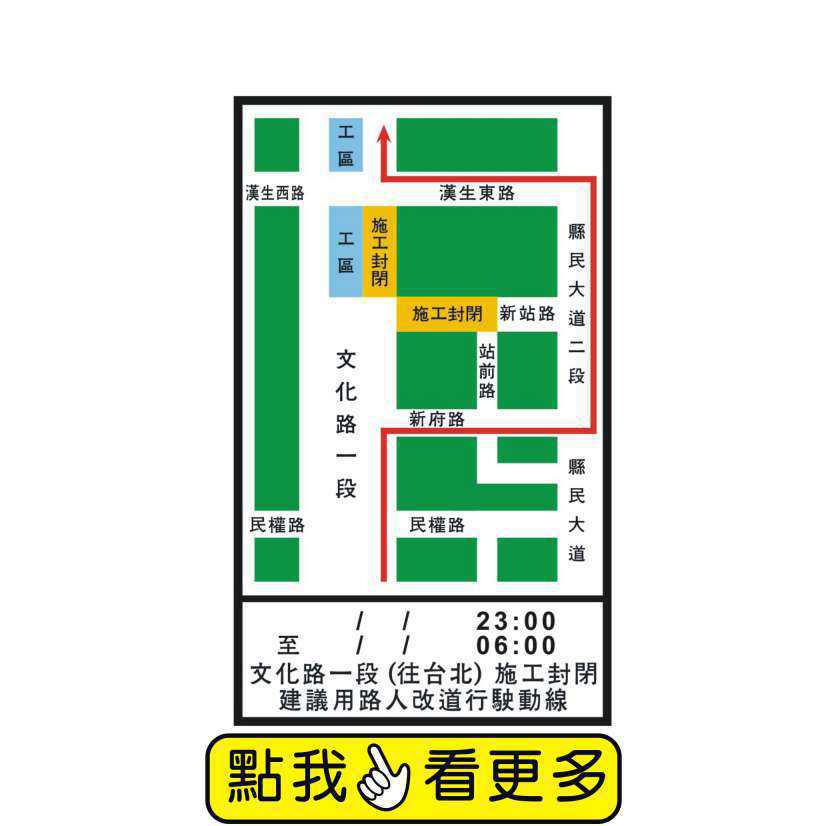 中空板告示牌類-告     示     牌