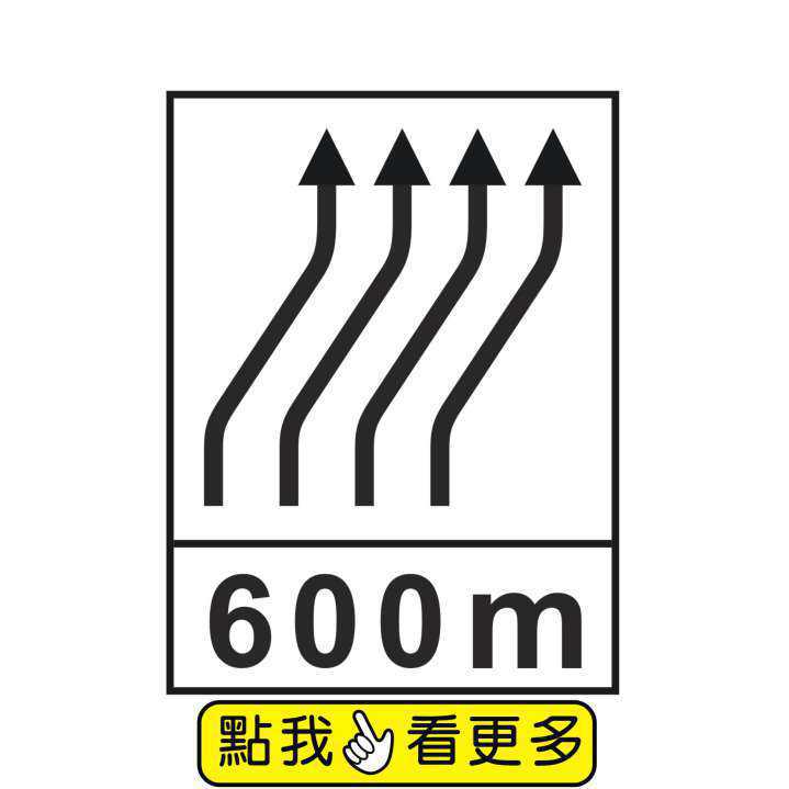 車道平移告示牌類-標 誌 牌