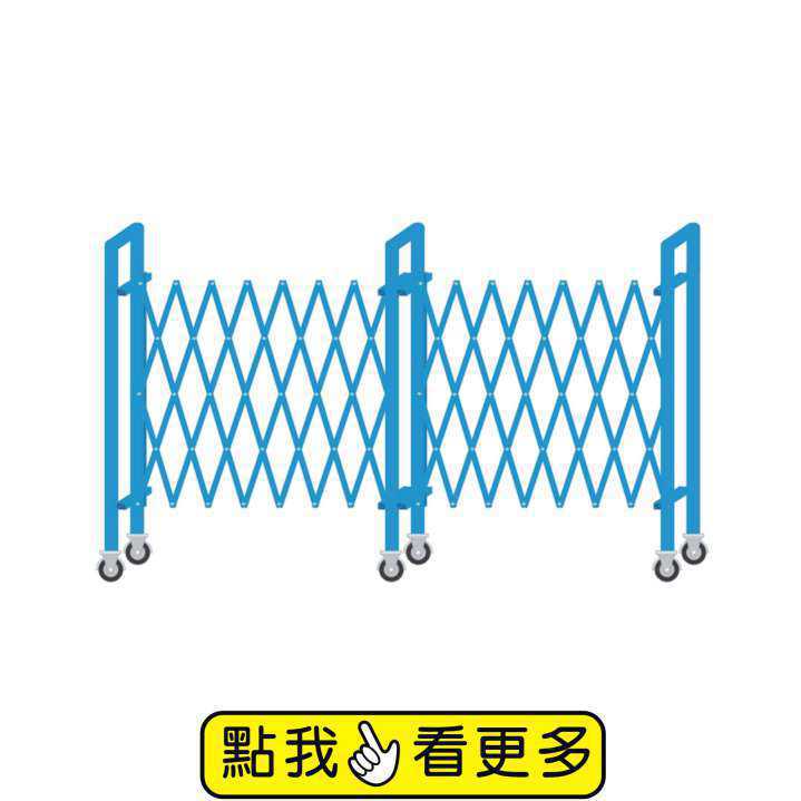 安全走廊/大門類-安   全   圍   籬